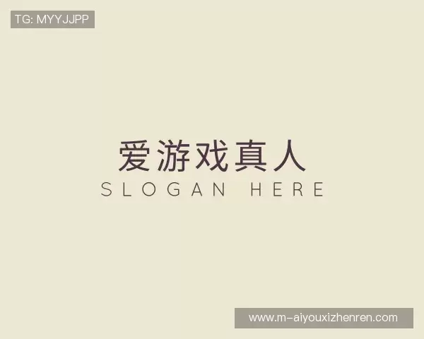解读爱游戏真人官方网站